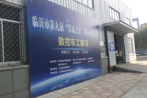 山東國眾選手榮獲山東交通技師學院第四屆技能節(jié)“能工巧匠”挑戰(zhàn)賽，團體二等獎